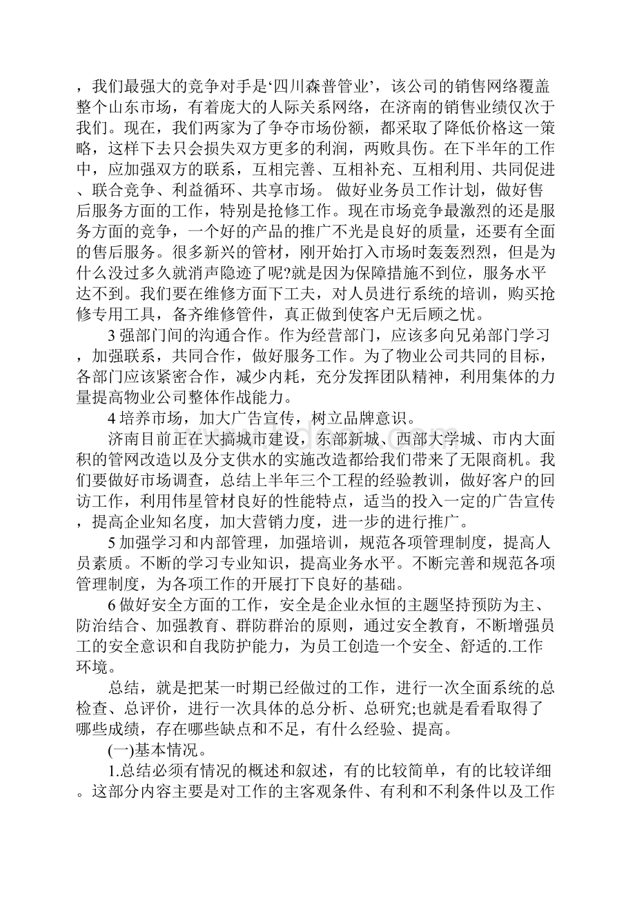 白酒业务员年终工作总结.docx_第3页