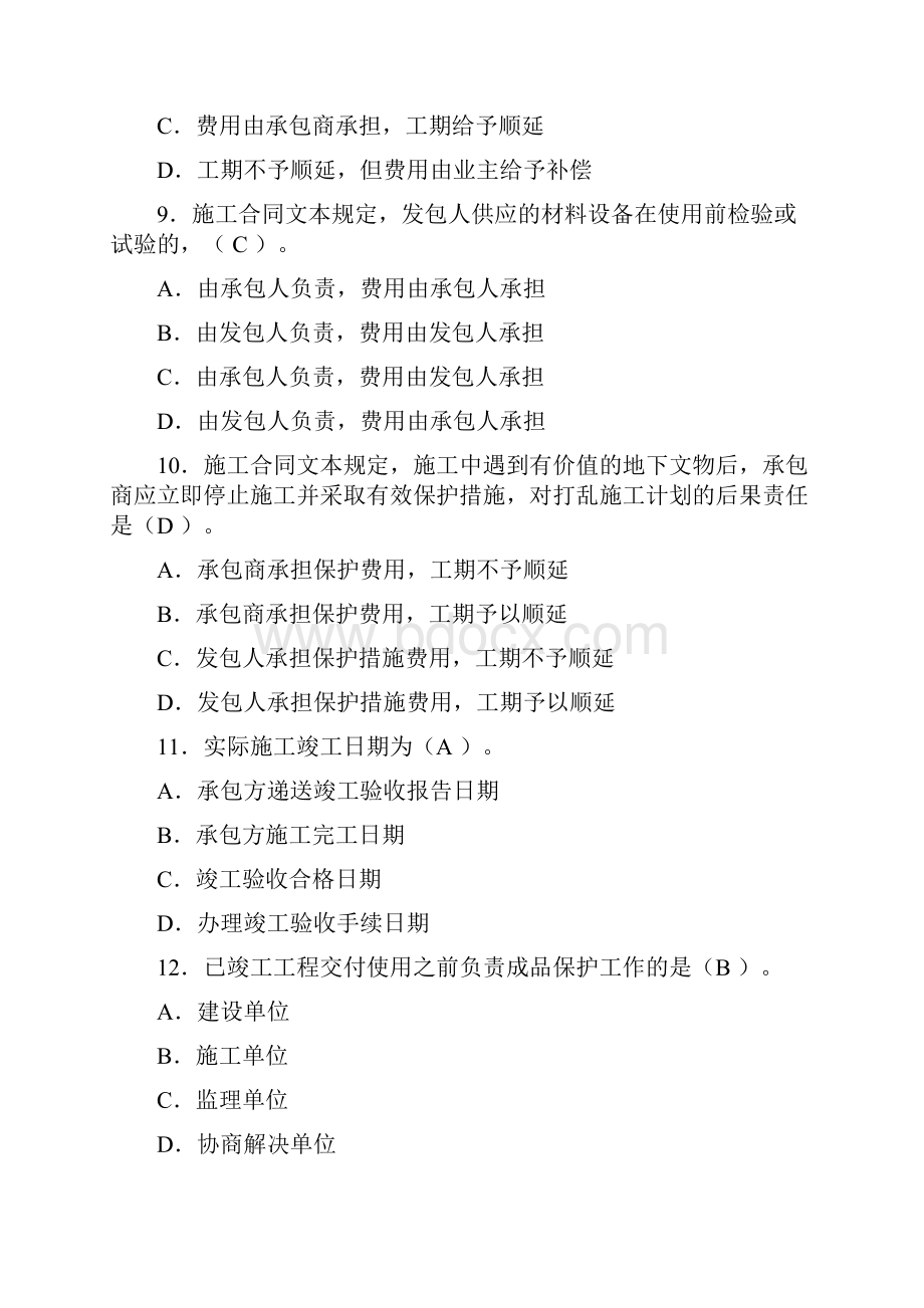 《建设工程合同》复习题及答案.docx_第3页