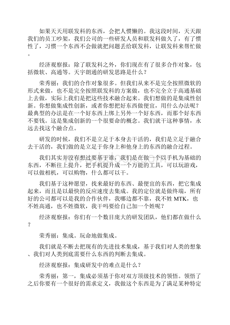 集成创新营销变革与品牌塑造荣秀丽答问录.docx_第2页