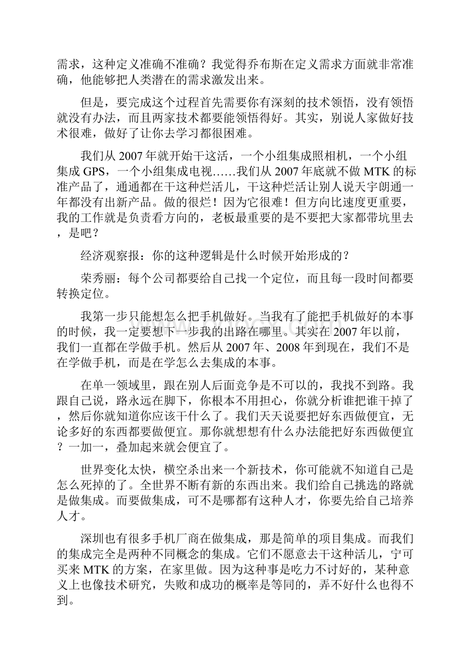 集成创新营销变革与品牌塑造荣秀丽答问录.docx_第3页