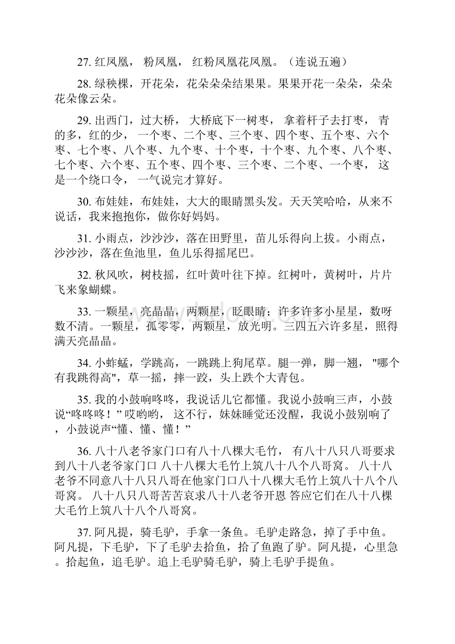 普通话绕口令 发声训练.docx_第3页