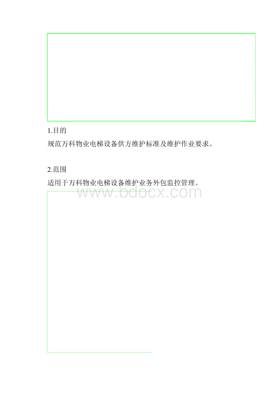 万科物业电梯设备维护作业方法与过程管控.docx_第2页