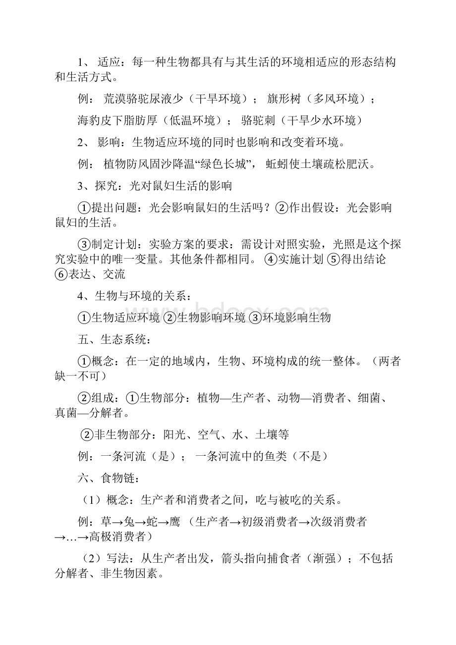 新人教版初中生物会考知识点复习资料.docx_第2页