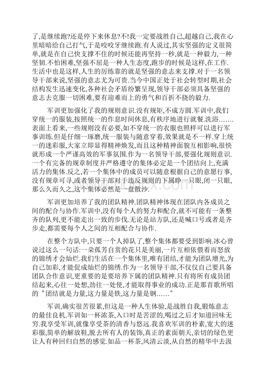 科级干部军训心得体会5篇.docx_第2页