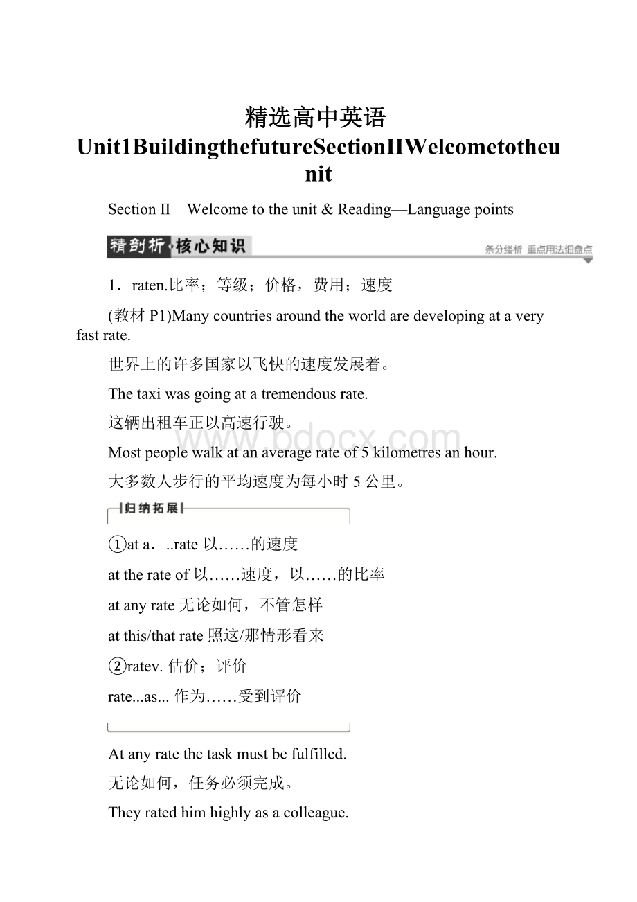 精选高中英语Unit1BuildingthefutureSectionⅡWelcometotheunit.docx