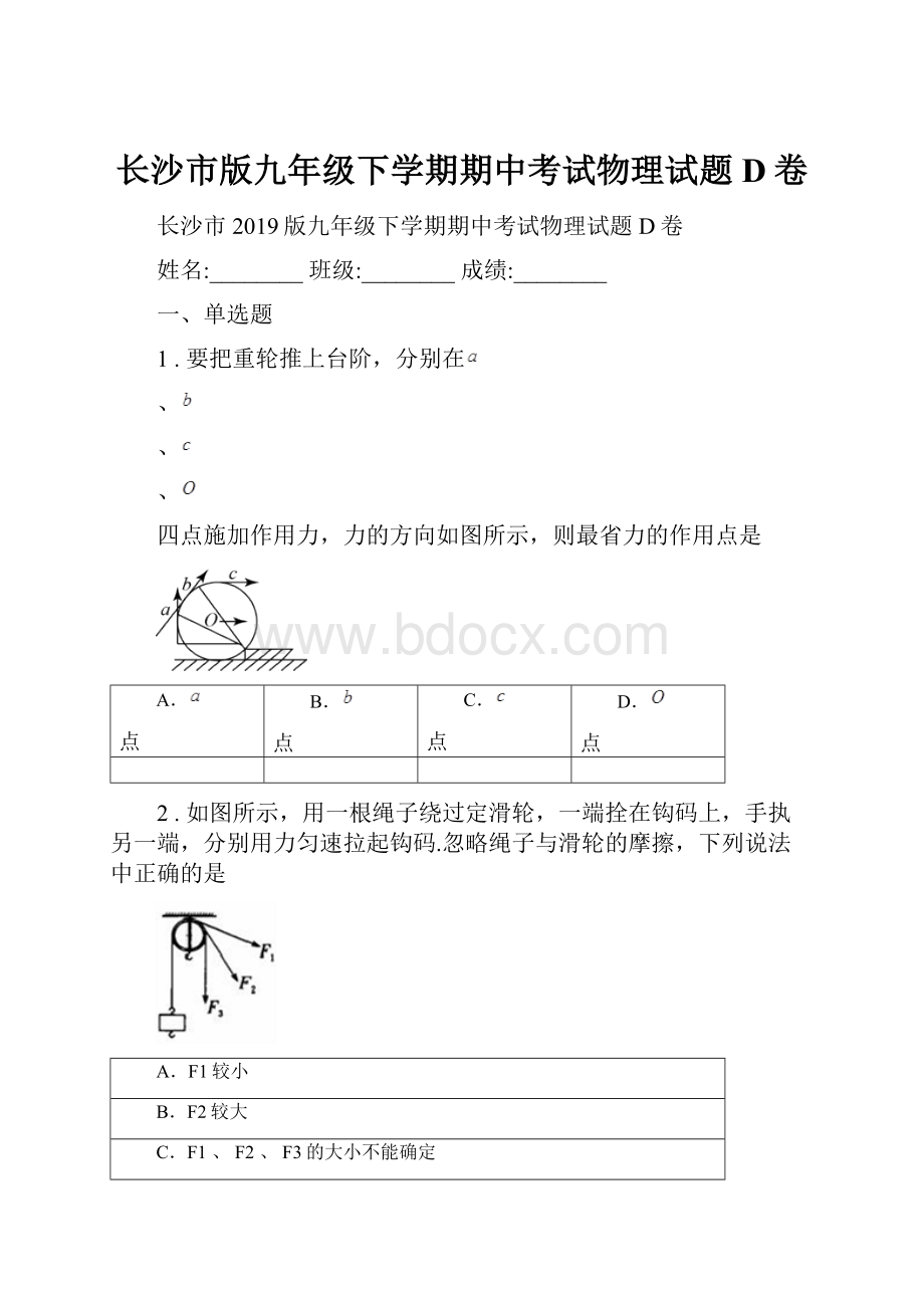 长沙市版九年级下学期期中考试物理试题D卷.docx_第1页