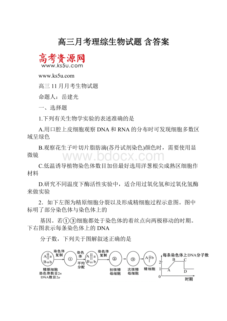 高三月考理综生物试题 含答案.docx_第1页