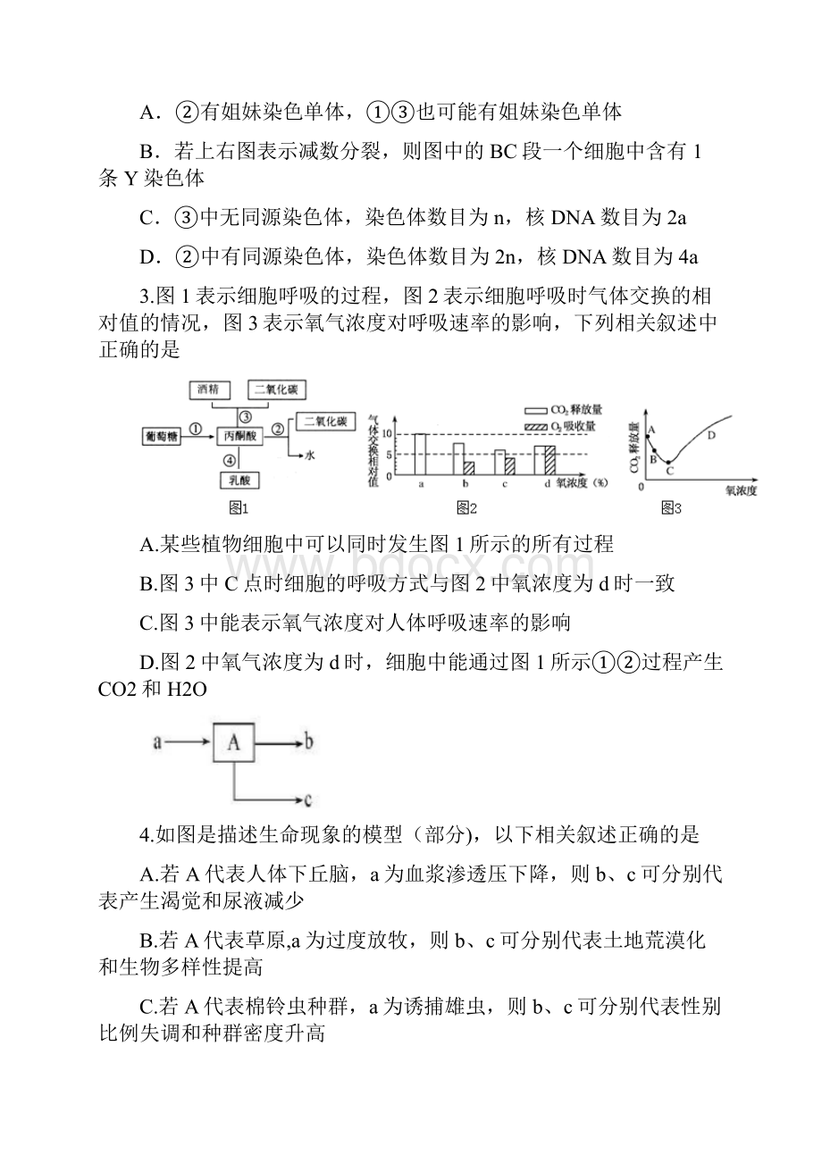 高三月考理综生物试题 含答案.docx_第2页