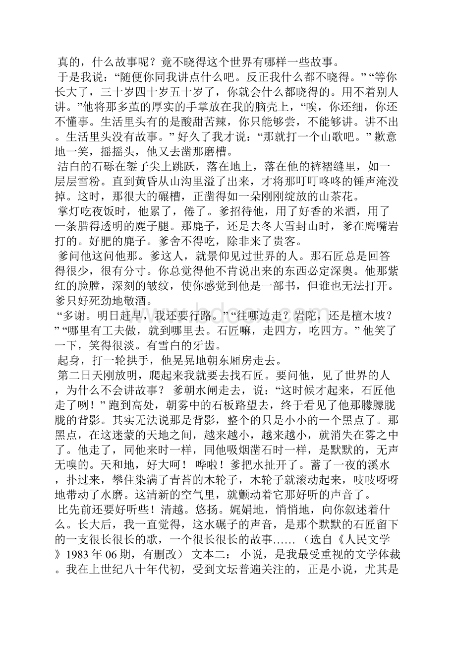 高考语文三轮现代文阅读专题复习何立伟专练.docx_第2页