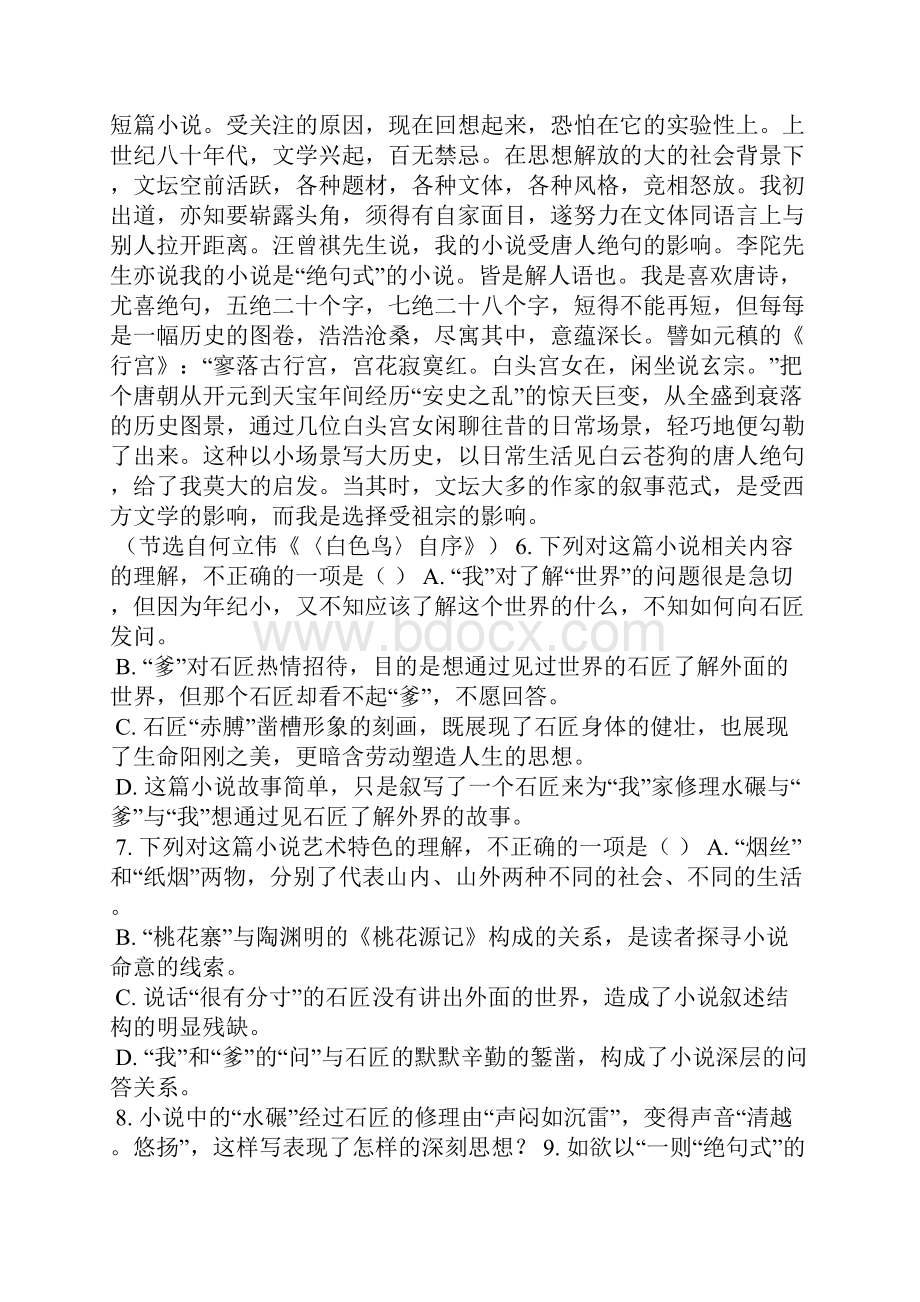 高考语文三轮现代文阅读专题复习何立伟专练.docx_第3页