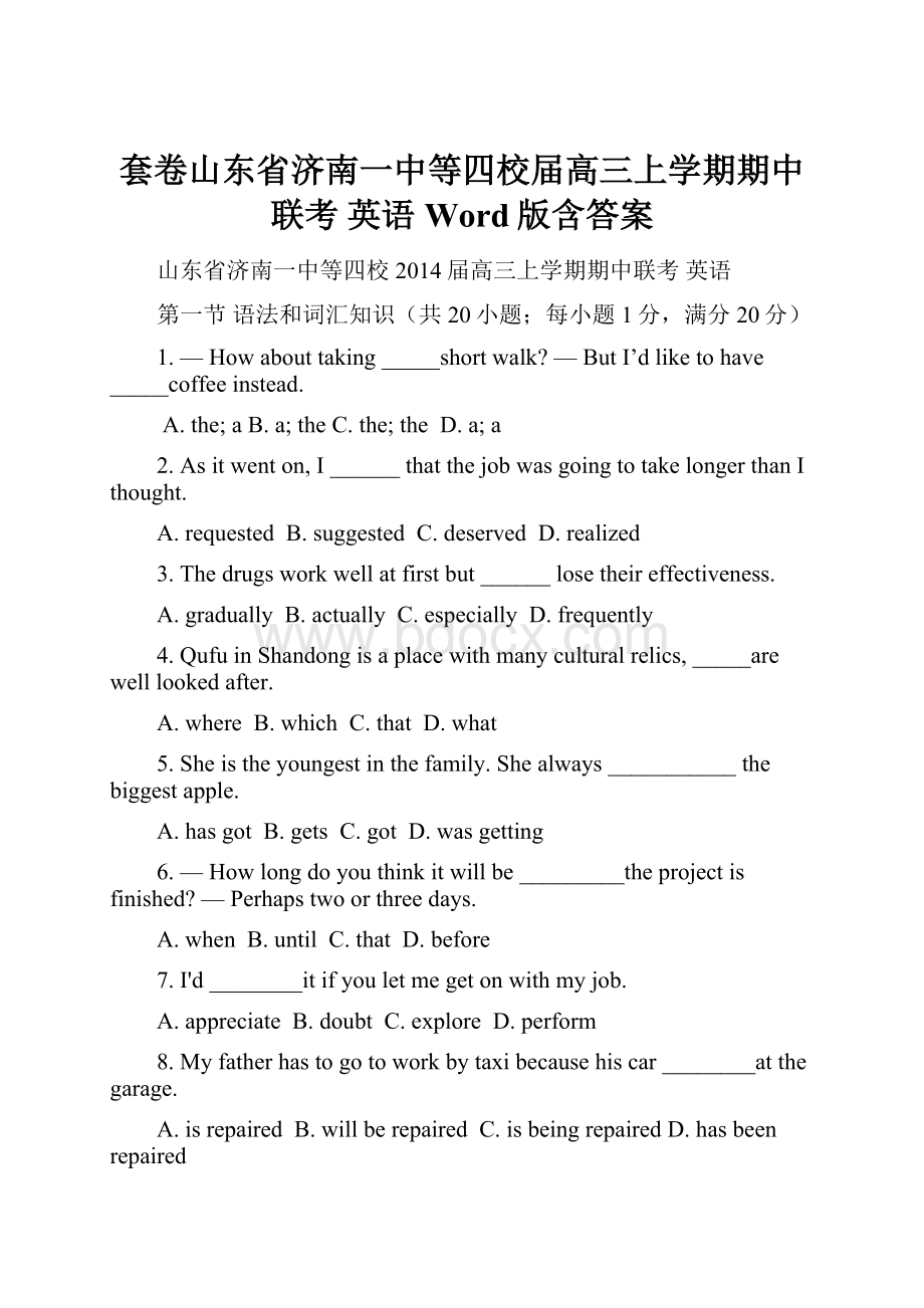 套卷山东省济南一中等四校届高三上学期期中联考 英语 Word版含答案.docx