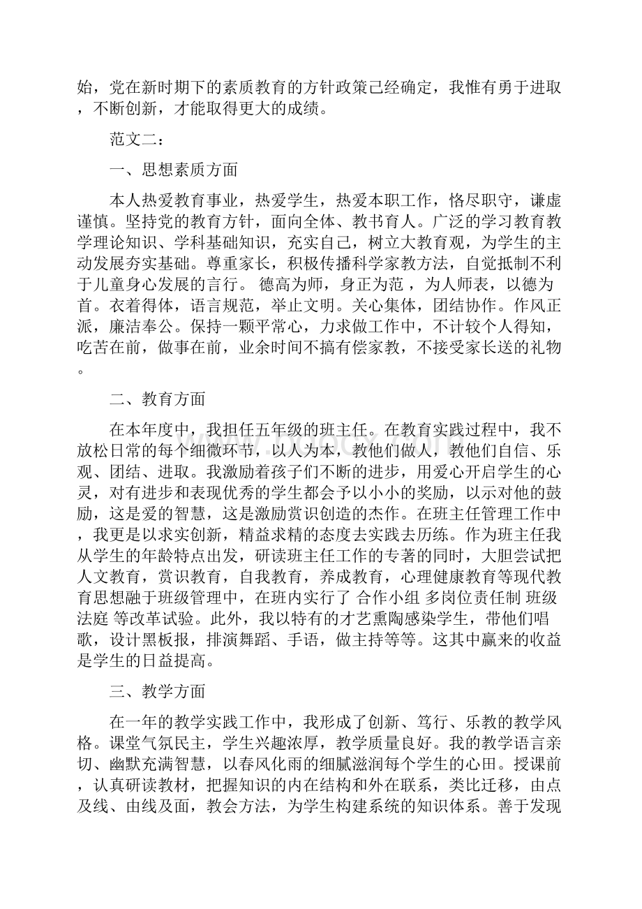 精选数学教师个人年终述职报告.docx_第3页