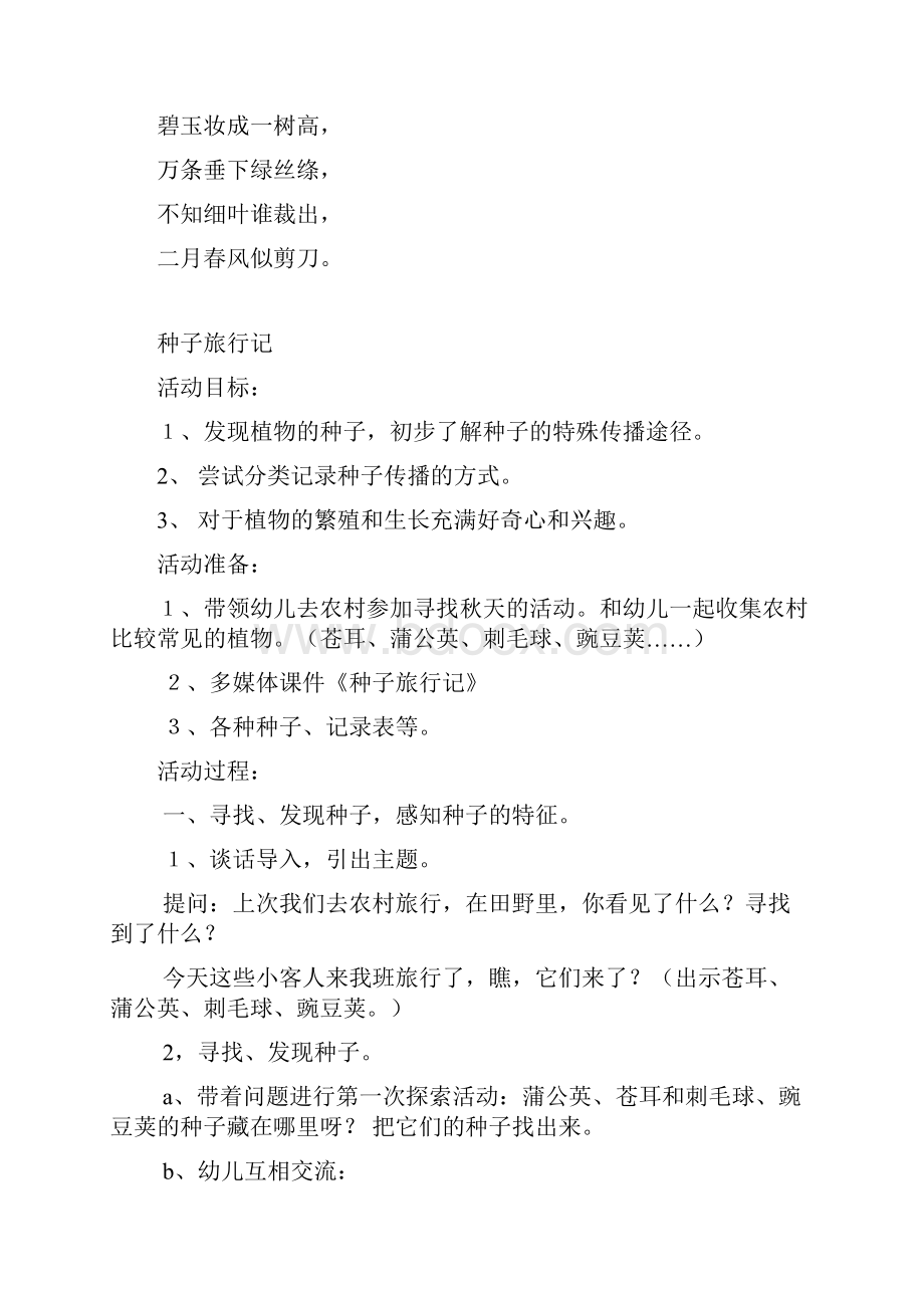 春节幼儿园大班语言教案.docx_第2页