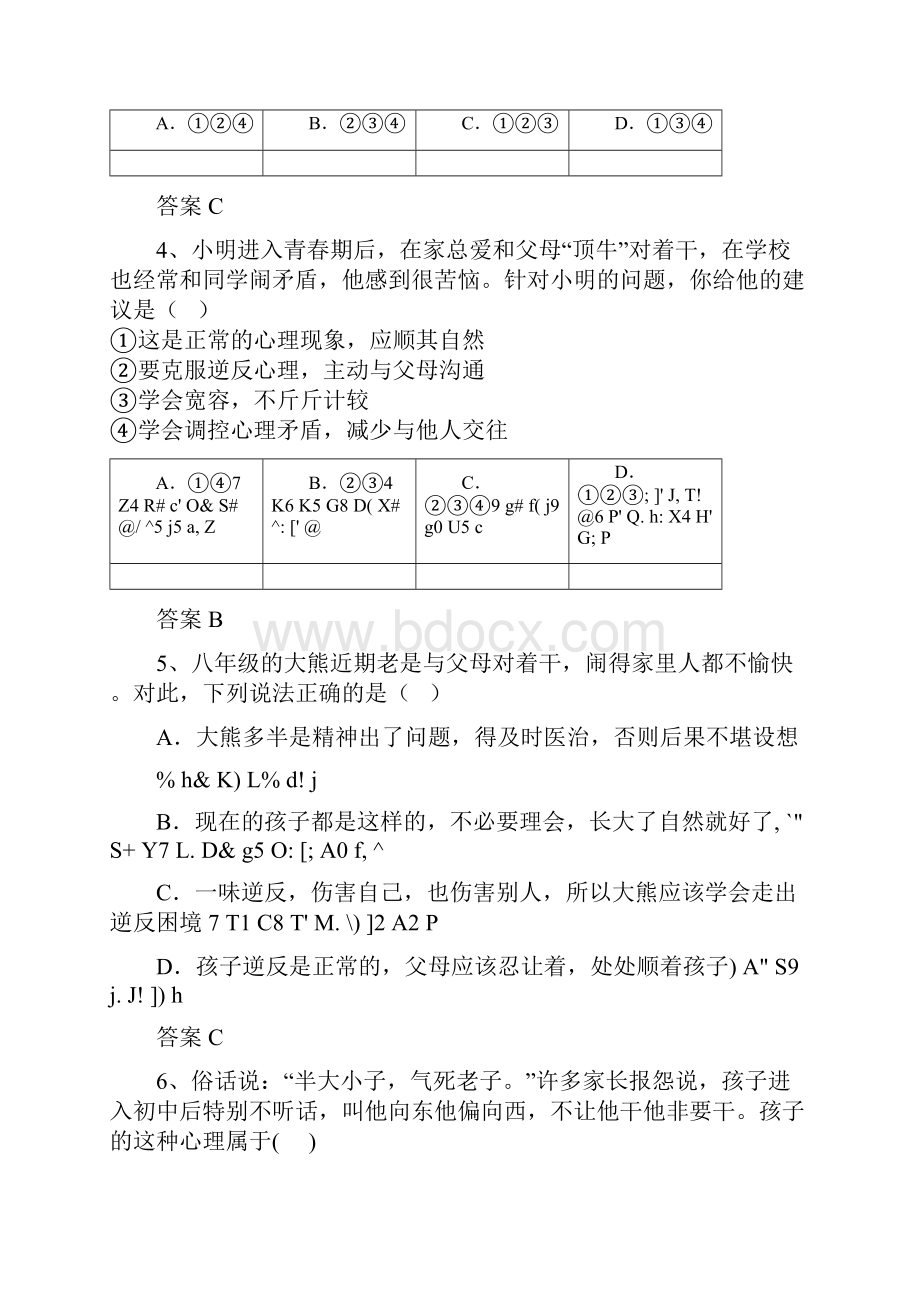 中考复习思想品德选题30例逆反心理含答案doc.docx_第2页