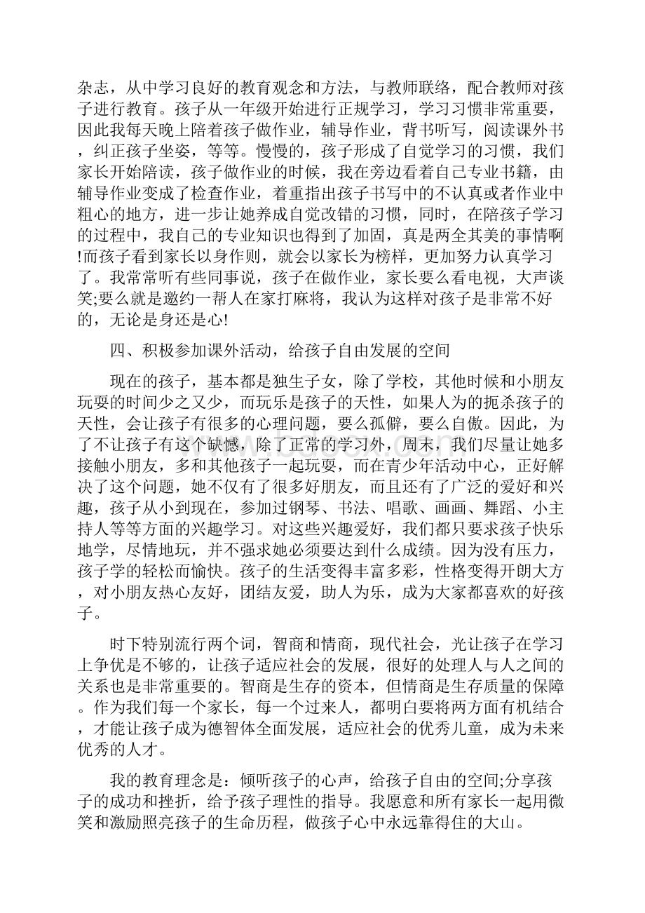 优秀家长事迹材料汇报精选多篇.docx_第2页