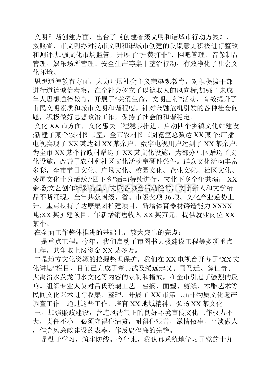 2篇领导个人述职述廉报告 一般人员述职述廉报告.docx_第2页