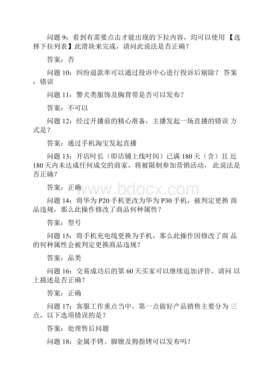 淘宝考试练习题28.docx_第2页