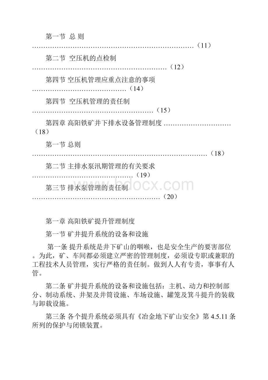 高阳铁矿特种设备管理制度.docx_第2页