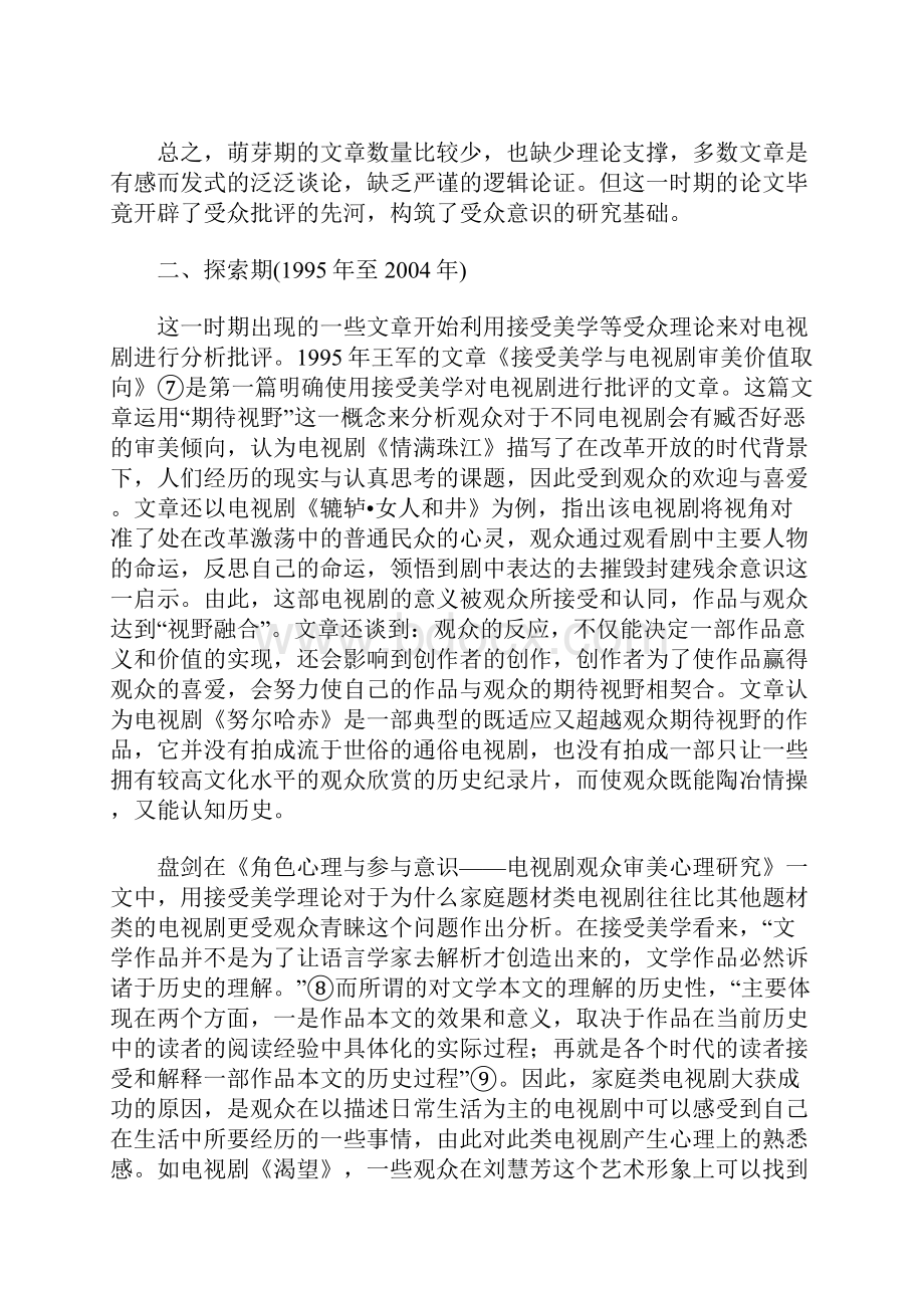 电视剧受众批评模式嬗变初探.docx_第3页