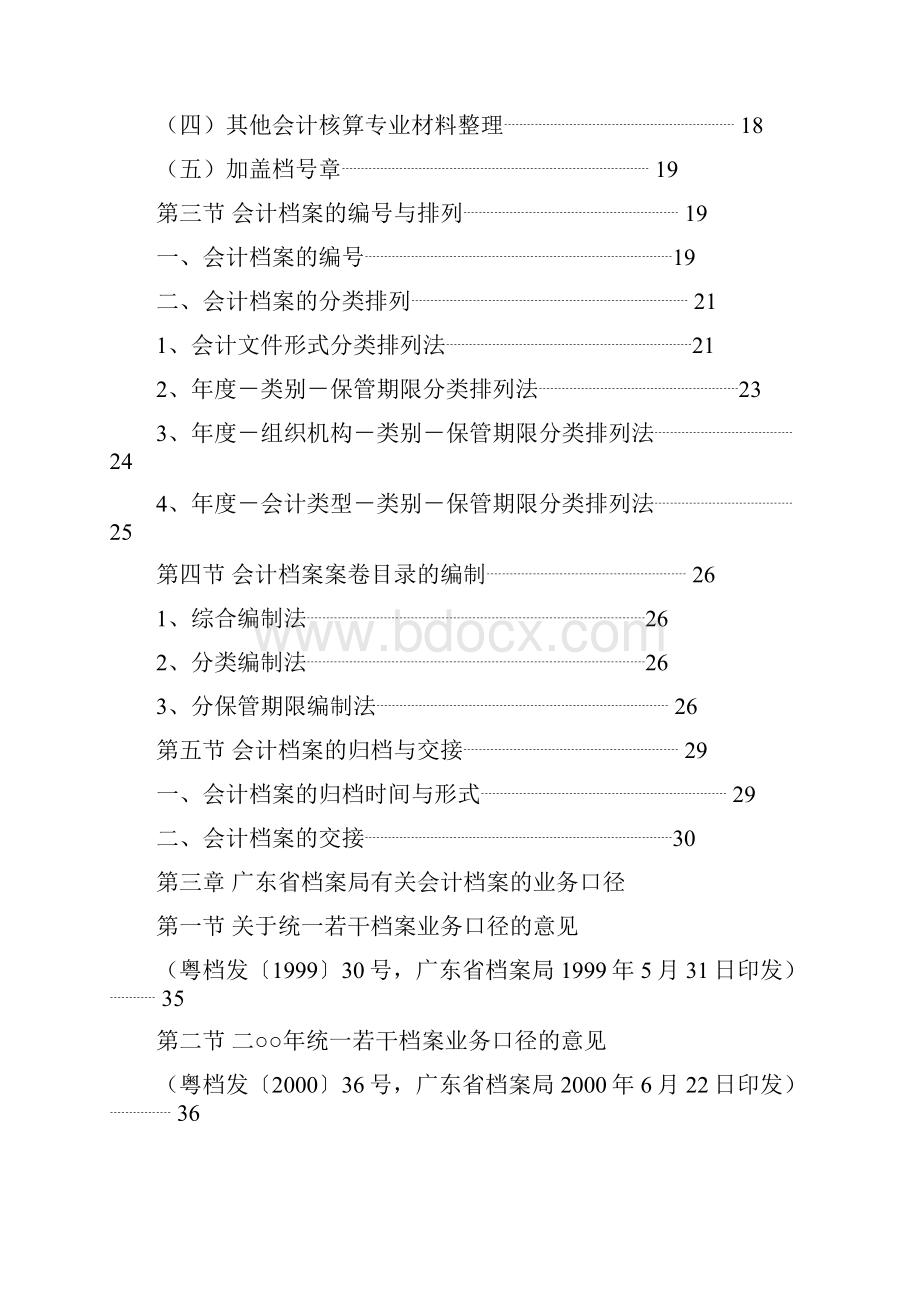 会计档案分类整理编目方法讲义.docx_第2页