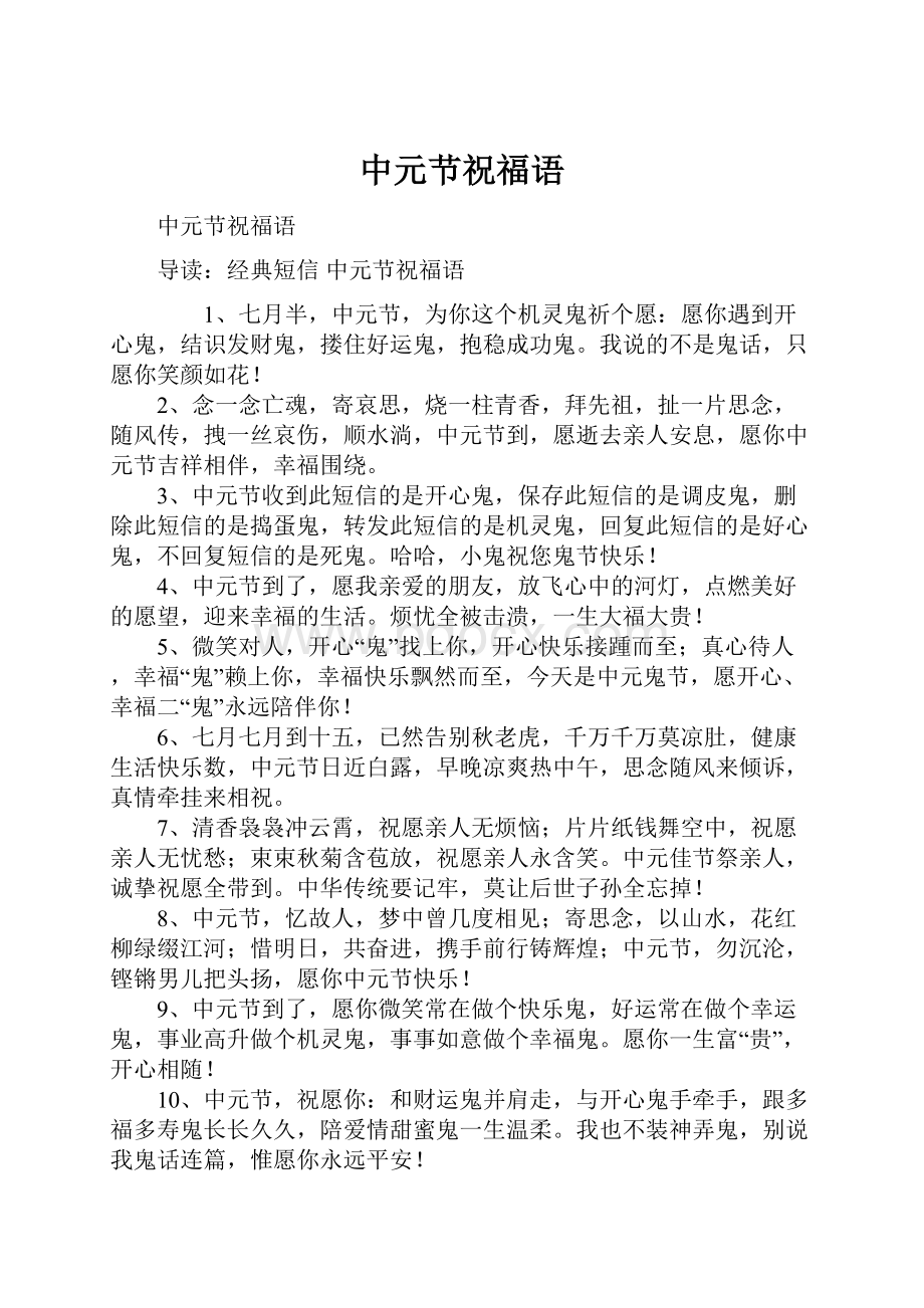 中元节祝福语.docx_第1页