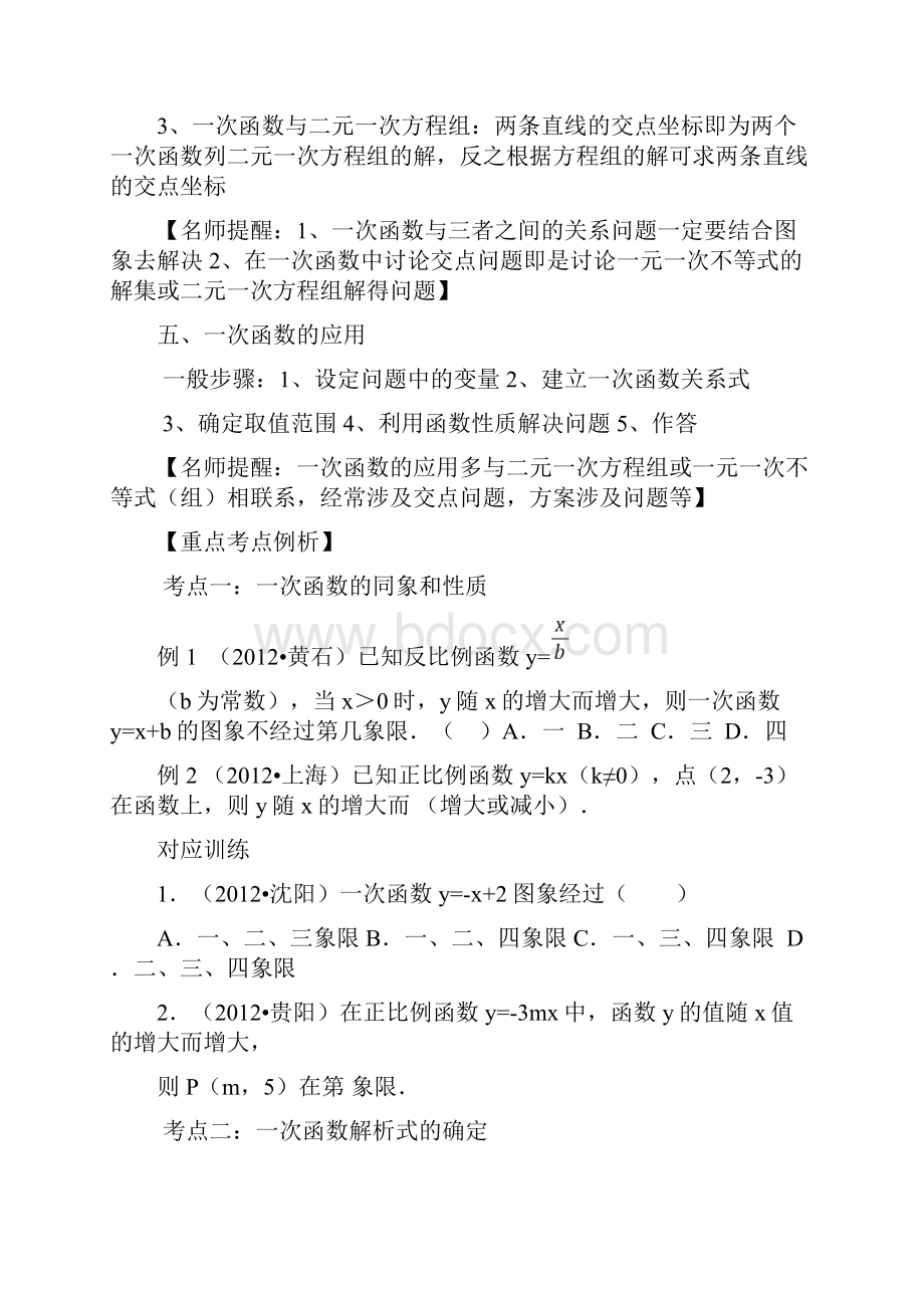 完整北师大版八年级数学上册一次函数.docx_第3页