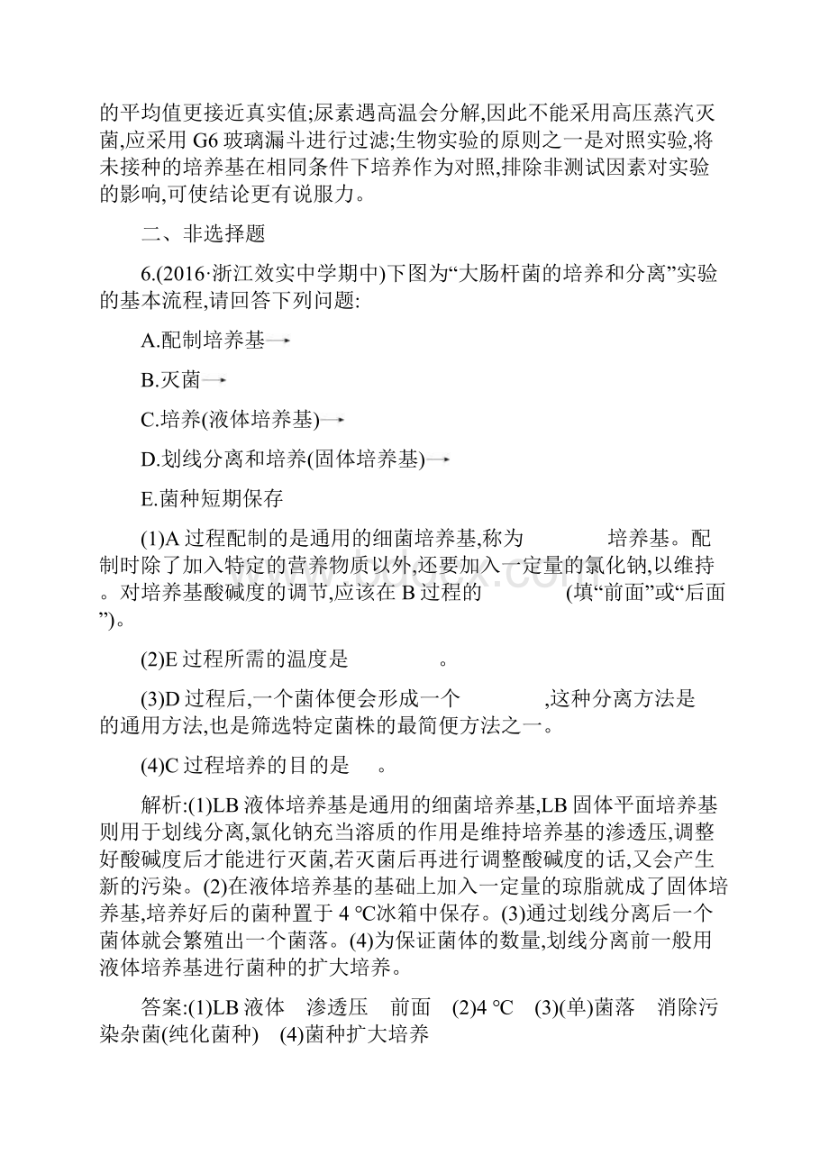 专题突破练习24.docx_第3页