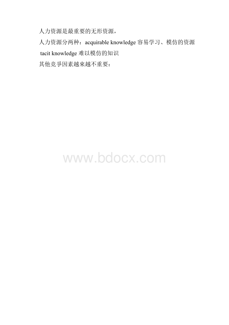 MBA人力资源管理教程.docx_第2页