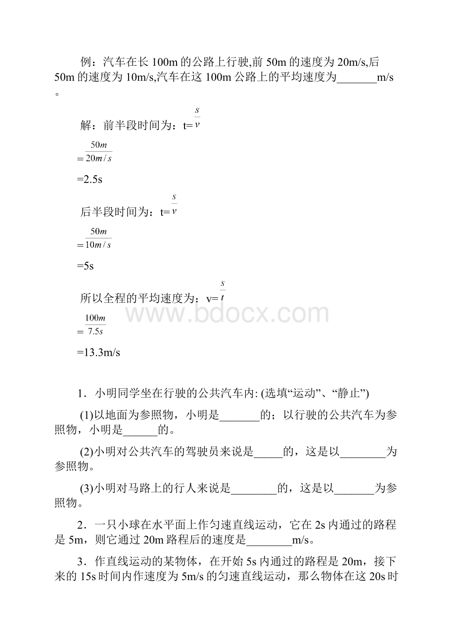 初二物理上下册教案带例题及习题.docx_第3页