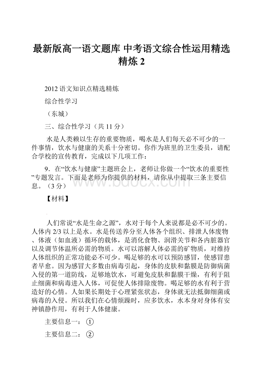 最新版高一语文题库 中考语文综合性运用精选精炼2.docx