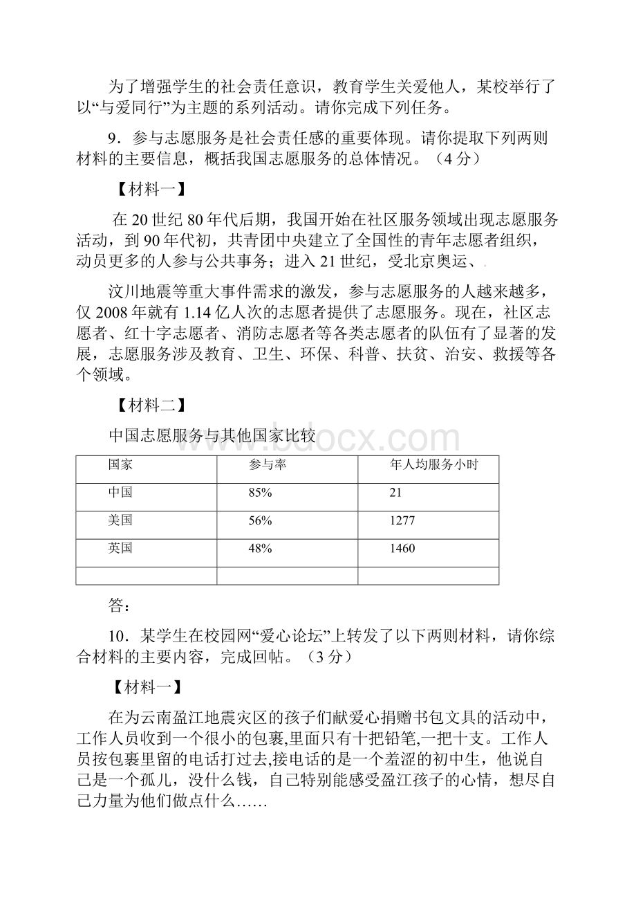 最新版高一语文题库 中考语文综合性运用精选精炼2.docx_第3页