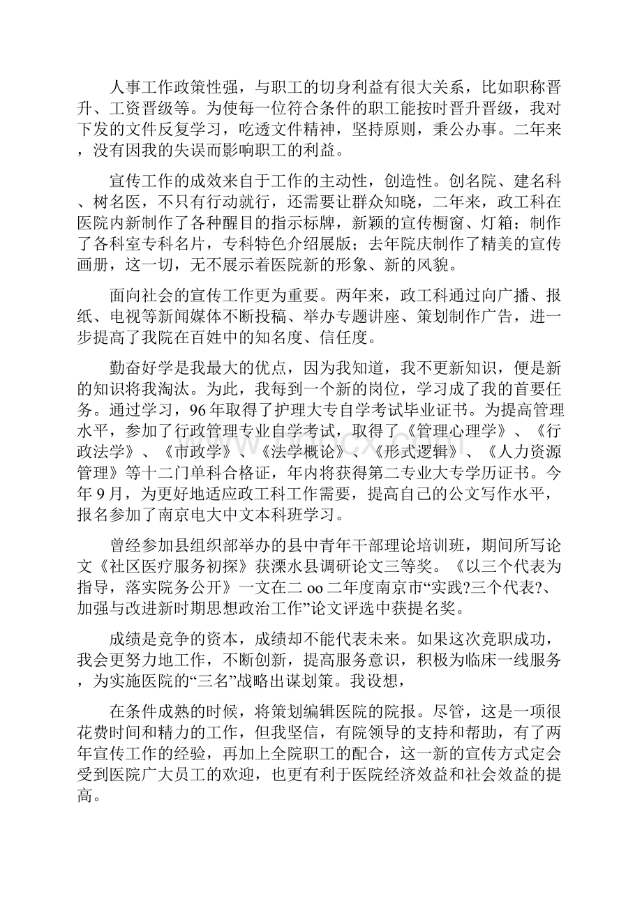 医护人员个人简短述职报告多篇范文.docx_第2页