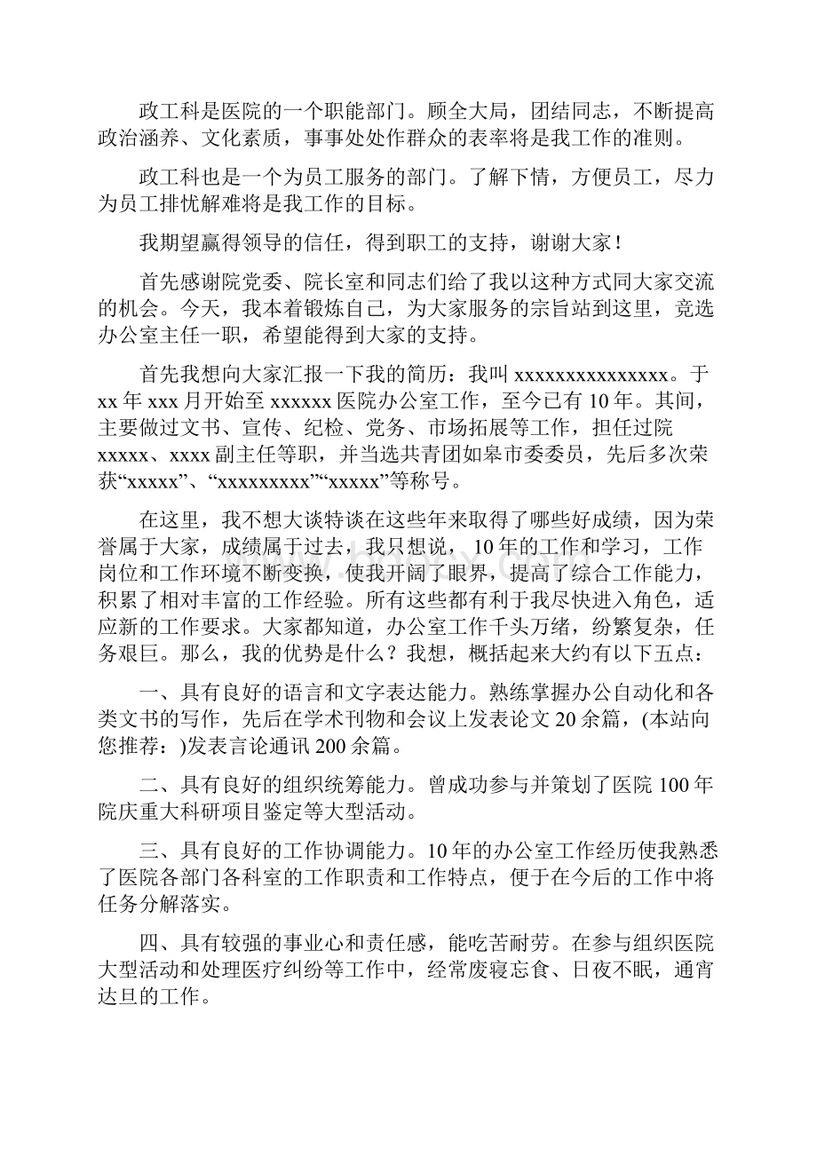 医护人员个人简短述职报告多篇范文.docx_第3页