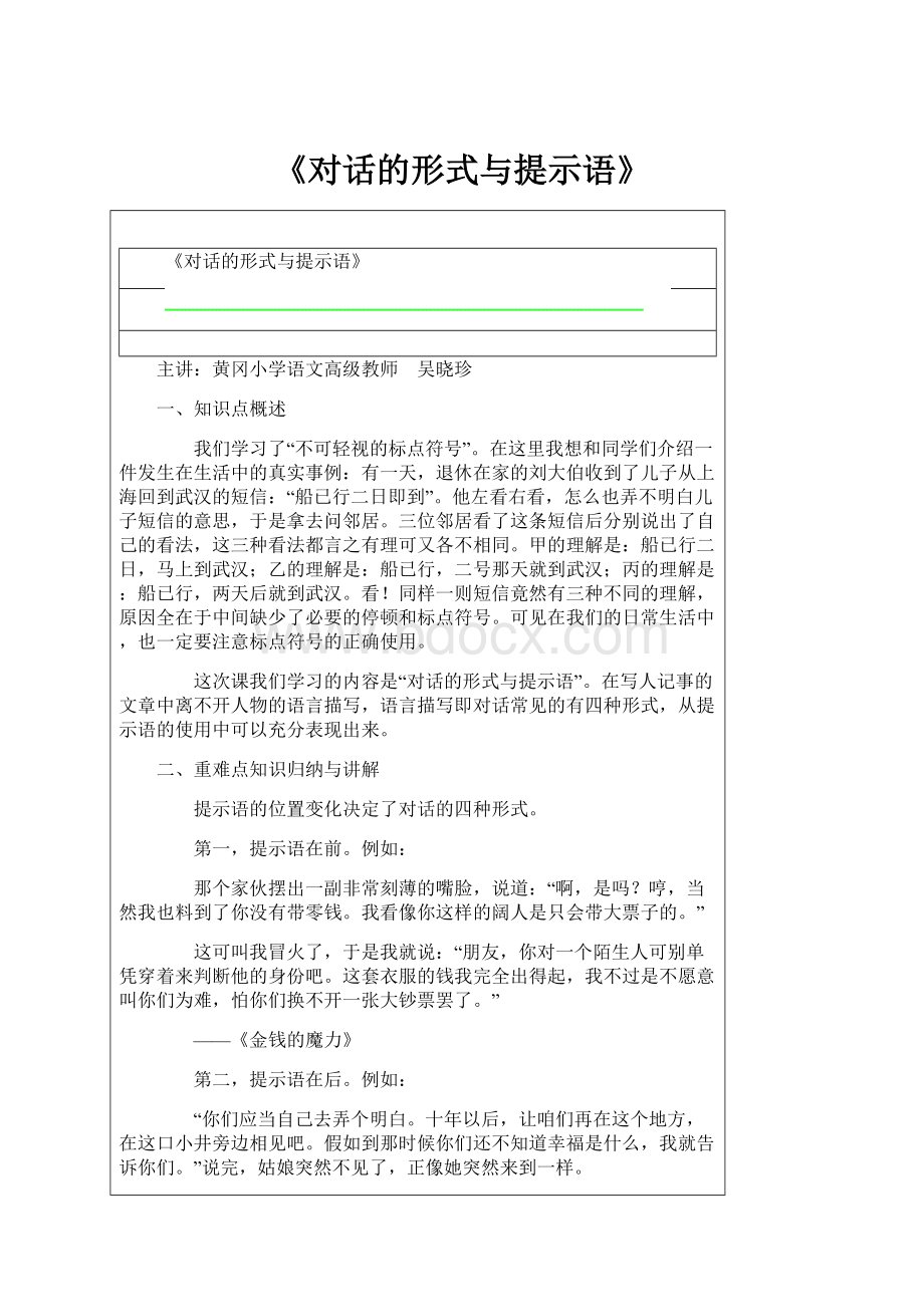 《对话的形式与提示语》.docx_第1页