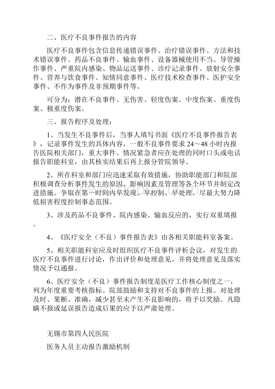 医疗安全不良事件上报制度.docx_第2页