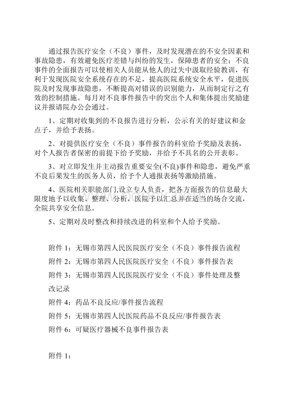 医疗安全不良事件上报制度.docx_第3页