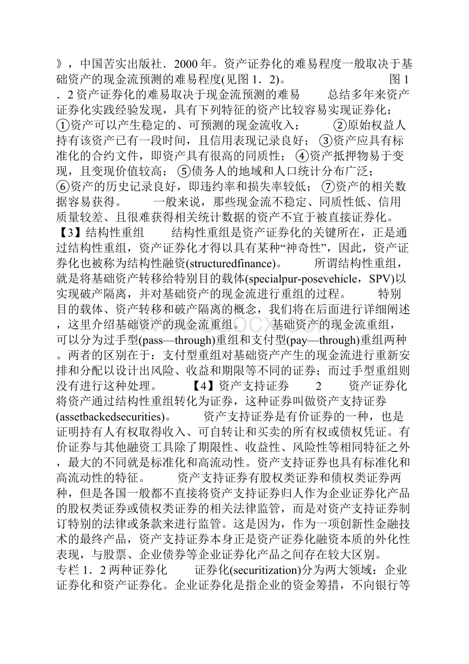 资产证券化理论和案例全面系统学习.docx_第2页