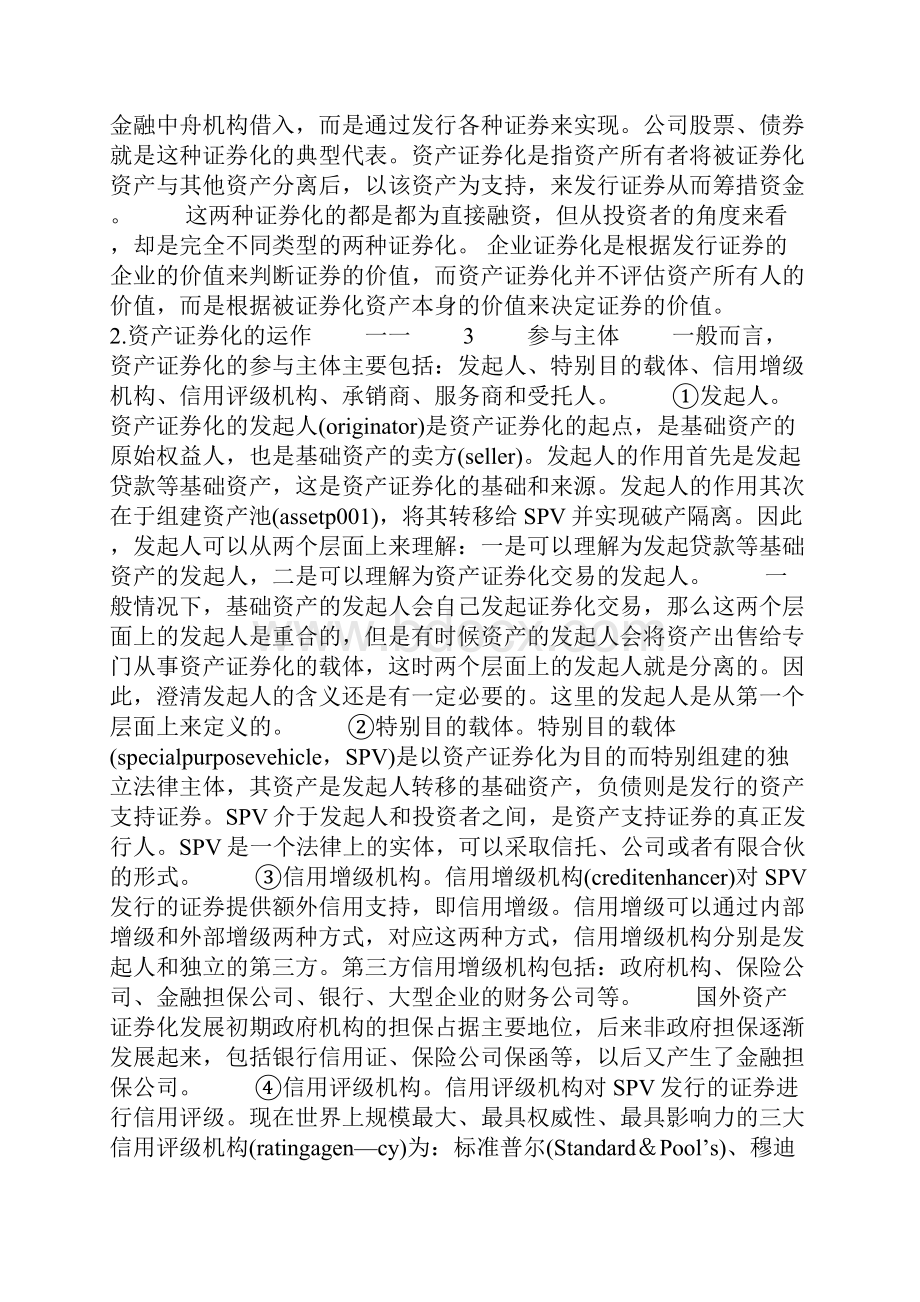 资产证券化理论和案例全面系统学习.docx_第3页