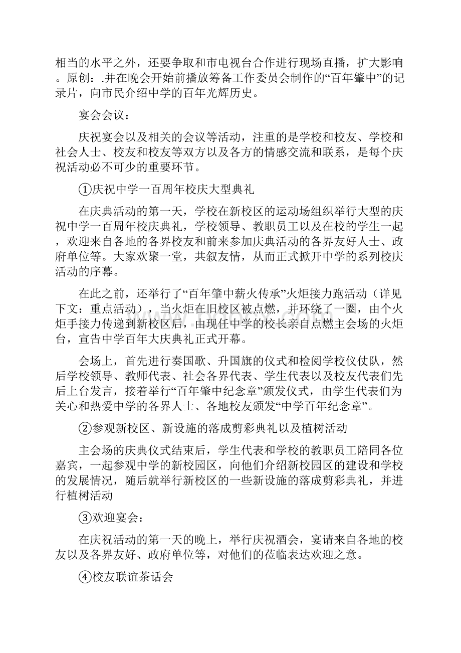 中学百年庆典活动方案.docx_第2页