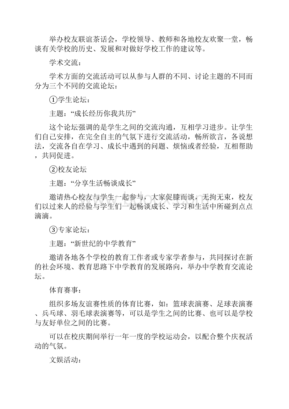 中学百年庆典活动方案.docx_第3页