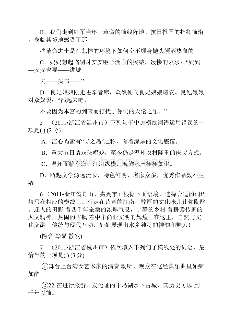 初三语文复习 词语运用doc.docx_第2页