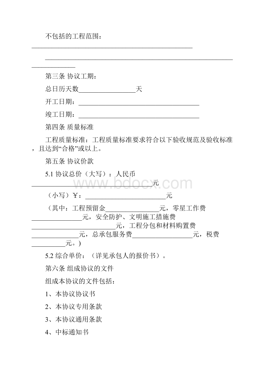 工程施工合同书修订版.docx_第2页