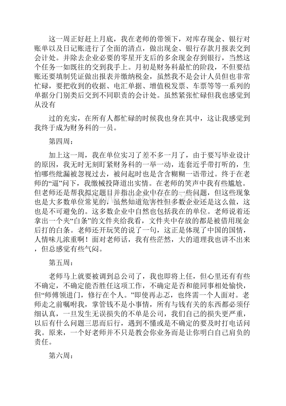 房地产实习周记20篇共5篇.docx_第2页