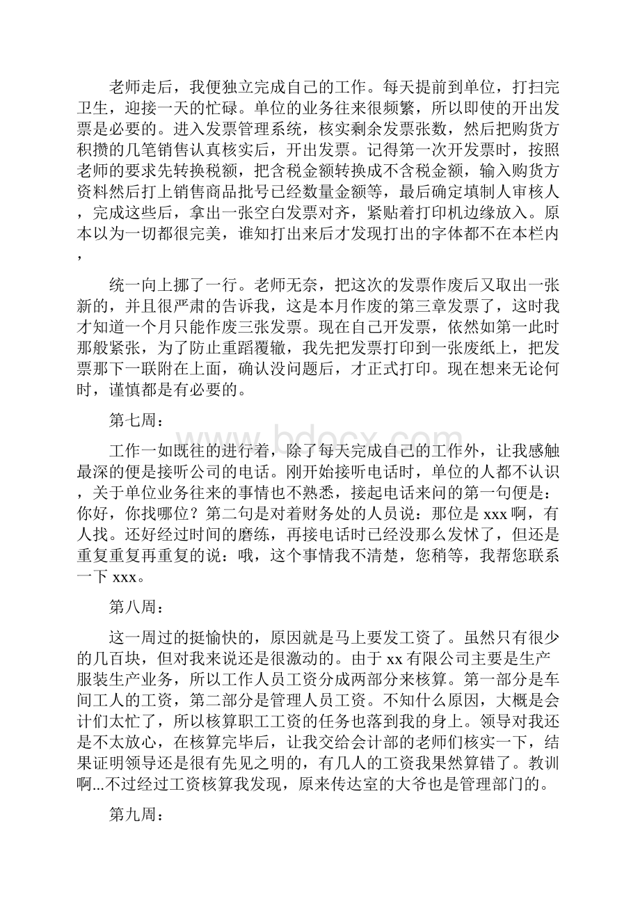 房地产实习周记20篇共5篇.docx_第3页