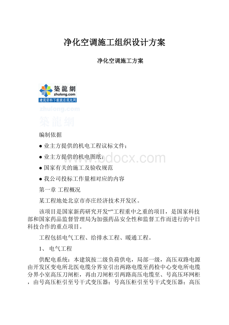 净化空调施工组织设计方案.docx