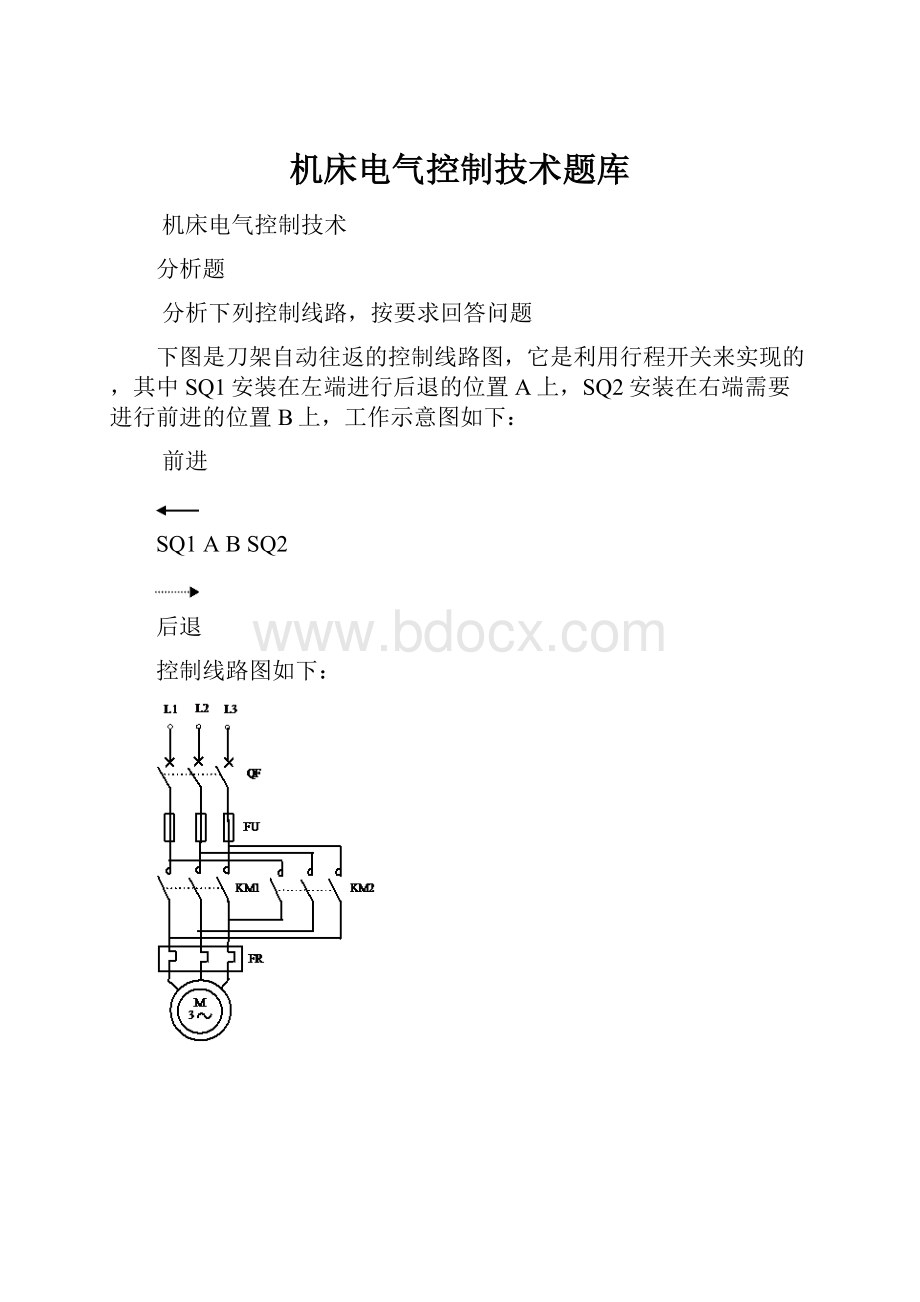 机床电气控制技术题库.docx