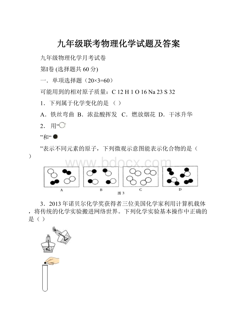 九年级联考物理化学试题及答案.docx