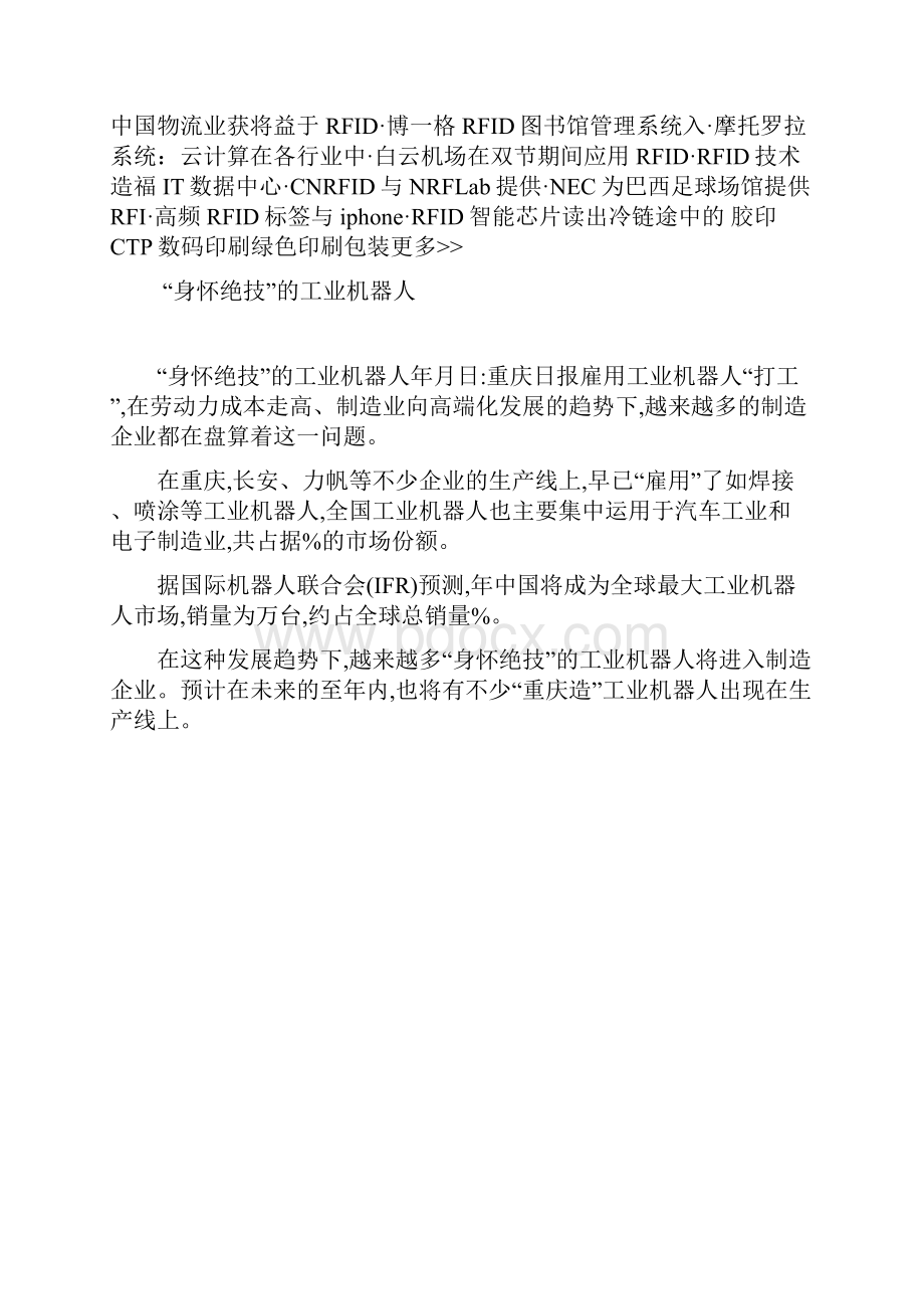 RFID智能芯可追溯系统应用于豆制品DOC 27页.docx_第2页