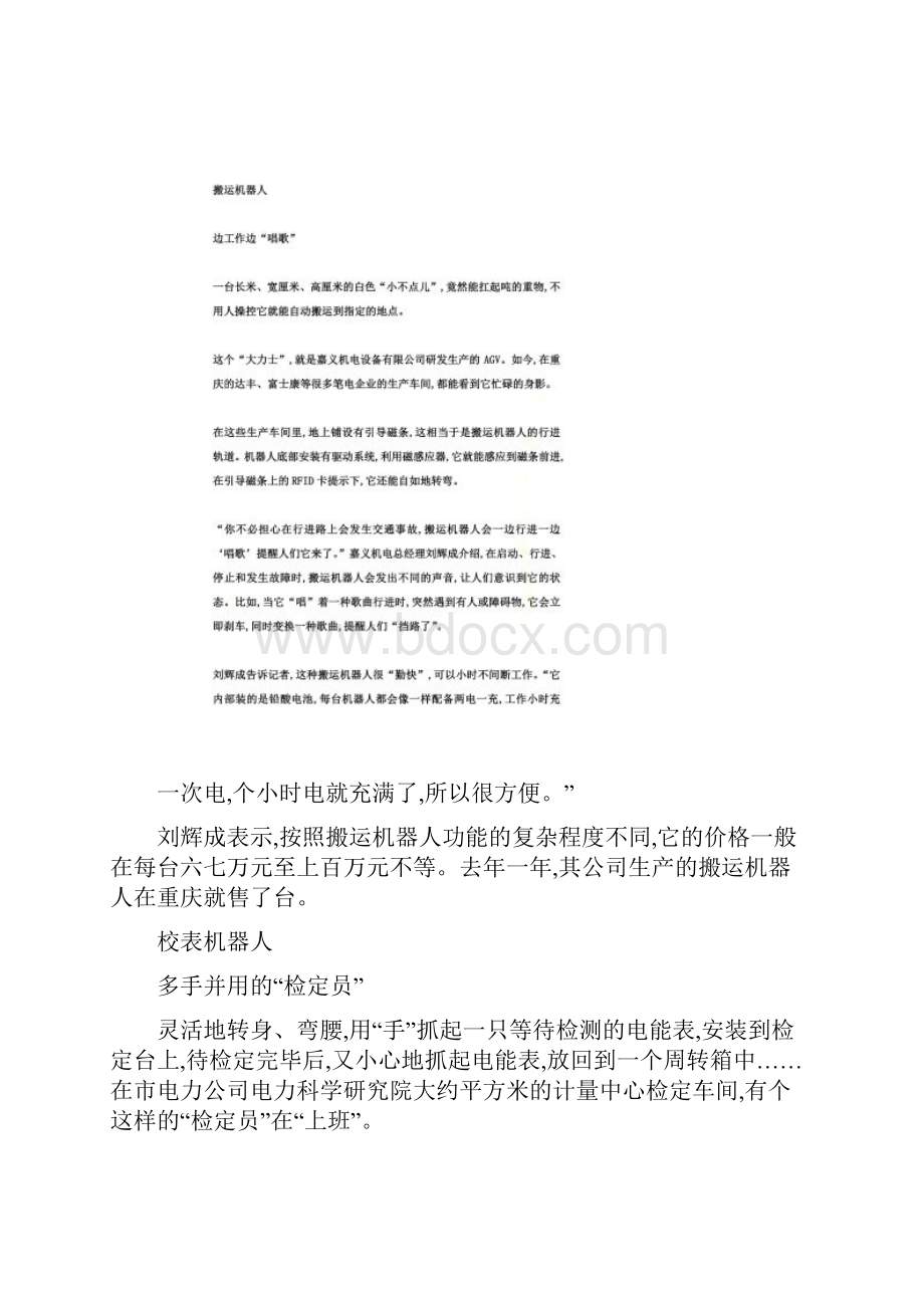 RFID智能芯可追溯系统应用于豆制品DOC 27页.docx_第3页