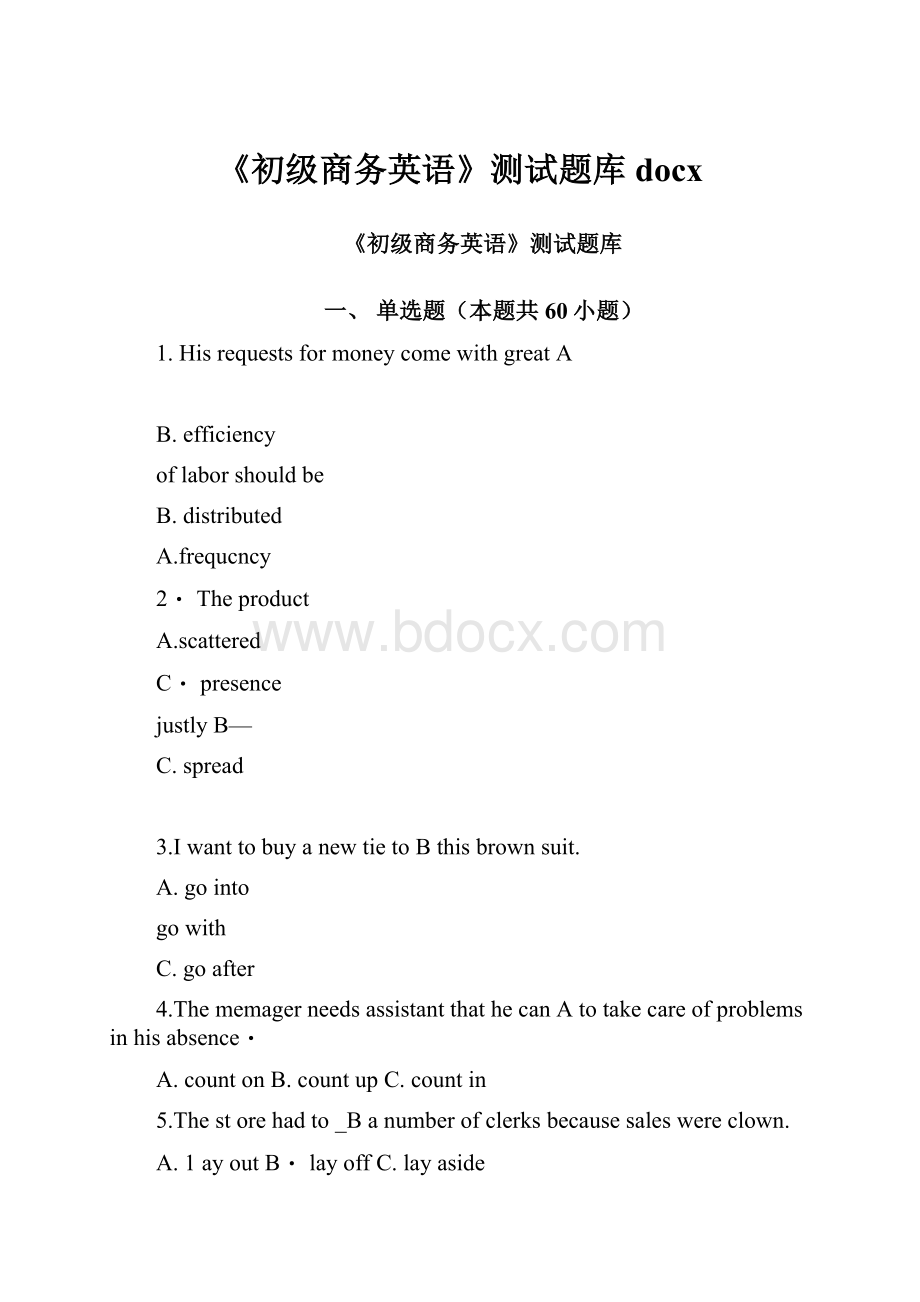 《初级商务英语》测试题库docx.docx